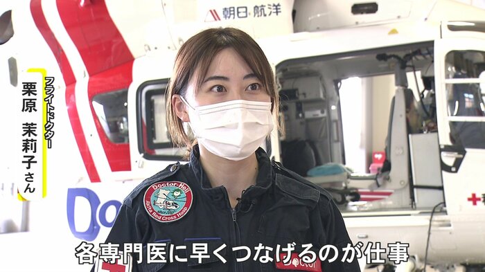 フライトドクターの栗原茉莉子さん