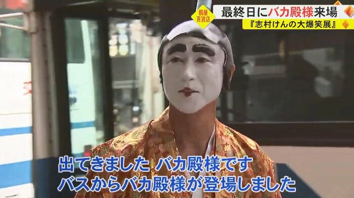“バカ殿様”の衣装で現れた男性