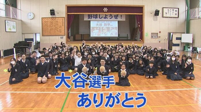大谷選手に感謝を伝える児童たち