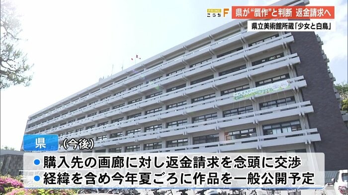 県はこれまでの経緯を含め、2025年夏頃に作品を一般公開予定(写真は県庁)