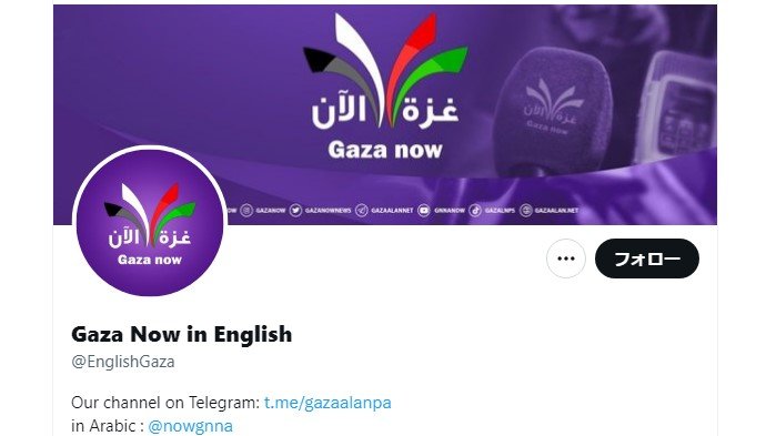 Gaza Now英語版のX(旧ツイッター)
