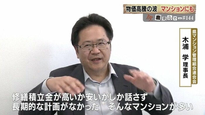 木浦理事長は「長期的な計画のないマンションが多い」と指摘する。