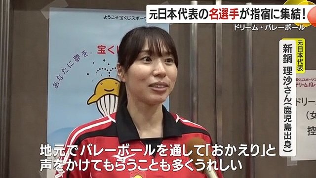 霧島市出身の元日本代表・新鍋理沙さん