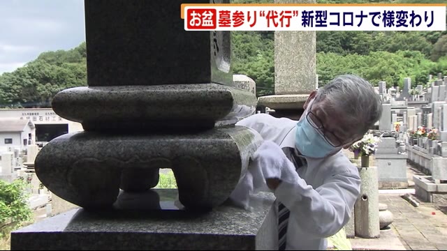 “墓参り代行”も 2020年お盆事情 新型コロナで様変わり お寺でも3密を避け感染対策 福岡県