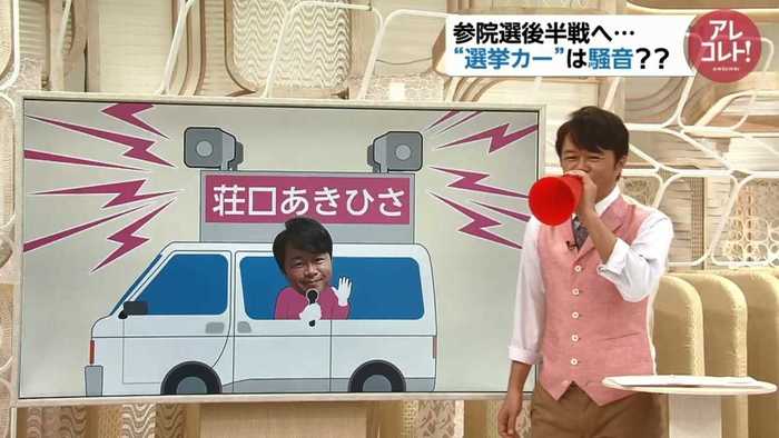 「うるさい候補には投票しない」の声も…選挙カーは騒音!? 有権者が不満に思ってもやめられないワケ