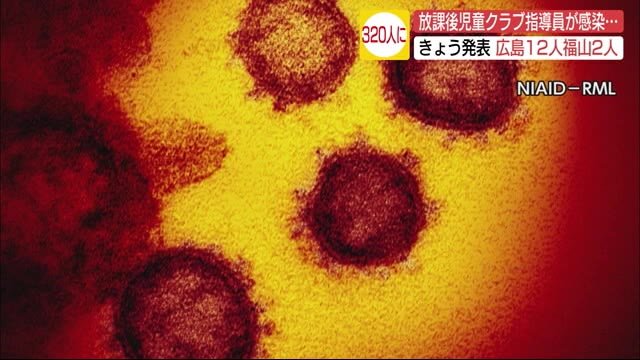 感染拡大止まらず 放課後クラブ指導員、バーの客も…