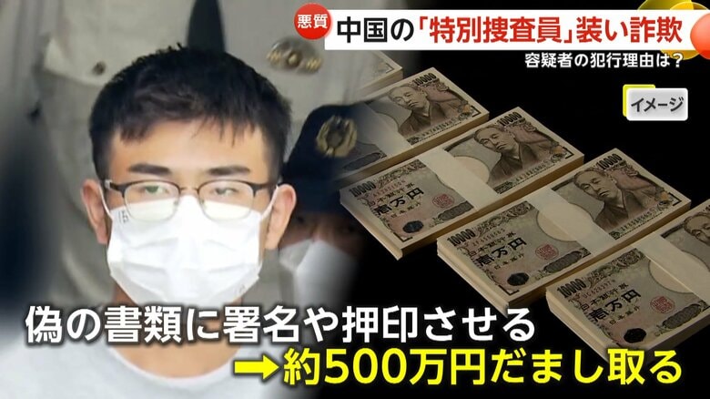 「あなたに逮捕状が出た」中国の“特別捜査員”装い現金500万円詐取か…22歳中国人留学生を逮捕　容疑者自身も“中国警察”名乗る人物に脅され犯行か｜FNNプライムオンライン