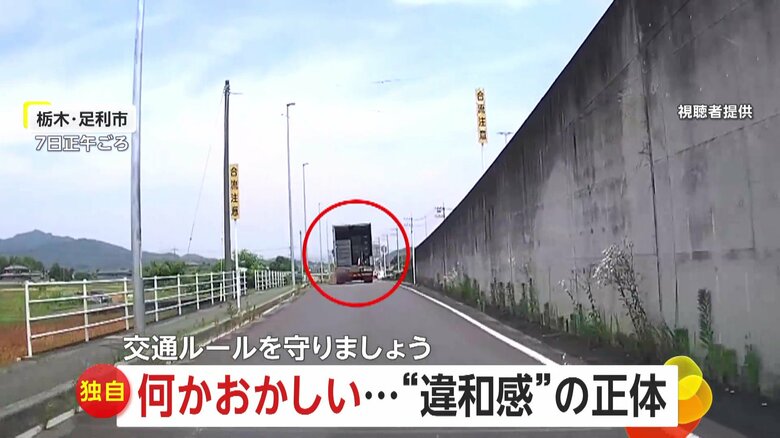 【独自】「おい、あぶねーぞ」荷台の“扉全開”トラックが歩道ギリギリ走行…クラクション鳴らすも気づかず　栃木・足利市｜FNNプライムオンライン