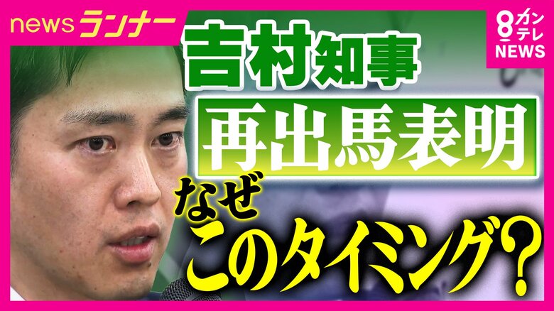 来春の大阪府知事選に“条件付き”で出馬意向 維新・吉村代表 統一地方選と“大阪都構想”住民投票の同日実施が前提 “身内”の維新市議の中には「慎重」意見も|FNNプライムオンライン