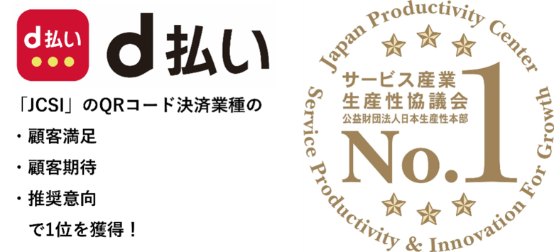 「d払い」が2026年度JCSI（日本版顧客満足度指数）調査 QRコード決済業種部門で顧客満足1位を獲得