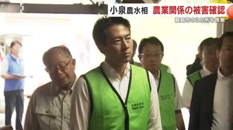 小泉農水相が霧島市の大雨による農業関係の被害現場を視察　米農家らと意見交換　　鹿児島｜FNNプライムオンライン