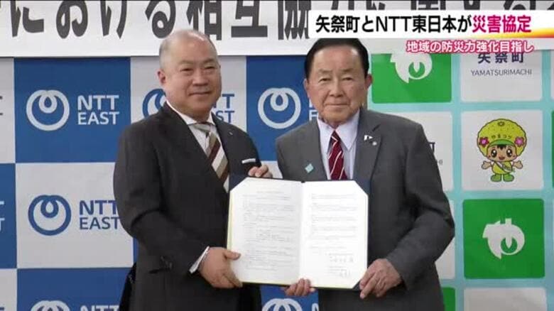 地域の防災力強化へ　福島・矢祭町とNTT東日本福島支店が協定締結　災害時の通信手段を確保｜FNNプライムオンライン