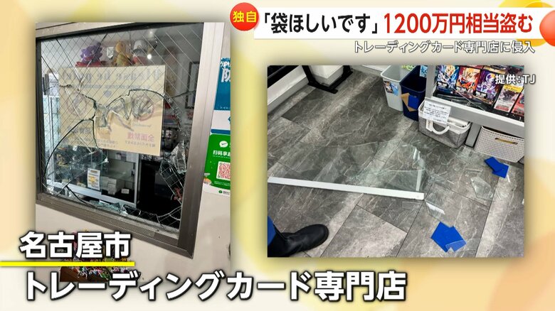 「袋ほしいです」バール持った3人組がトレーディングカード専門店に侵入…約20分で総額1200万円相当奪い逃走　愛知・名古屋市｜FNNプライムオンライン