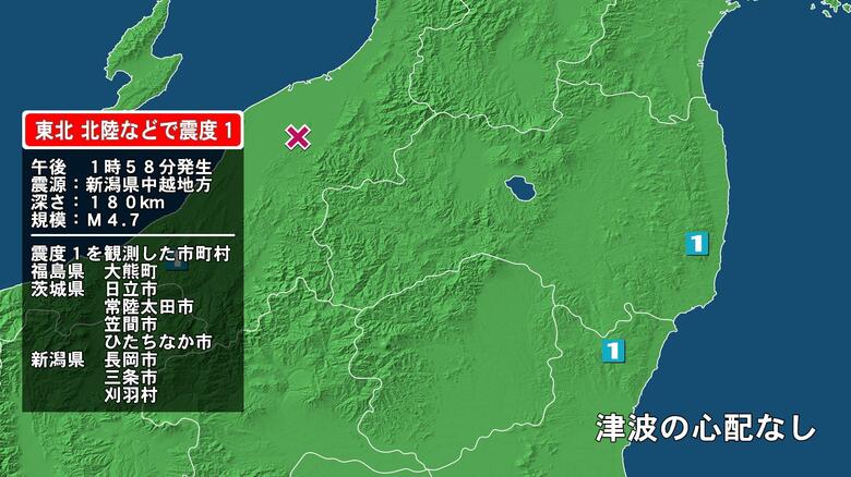 福島県で最大震度1の地震　福島県・大熊町、茨城県・日立市、常陸太田市、笠間市、ひたちなか市、新潟県・長岡市｜FNNプライムオンライン