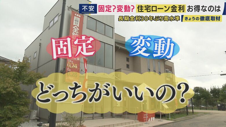 「なんとか払ってきたけど厳しい」住宅ローンが年間18万円増…　30年ぶりの大幅金利上昇が家計を直撃　家を売らずに利息のみ支払う“リスケジュール”という選択も　｜FNNプライムオンライン