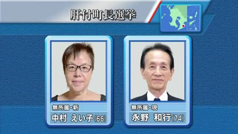 肝付町長選挙告示　7月20日投開票　鹿児島｜FNNプライムオンライン