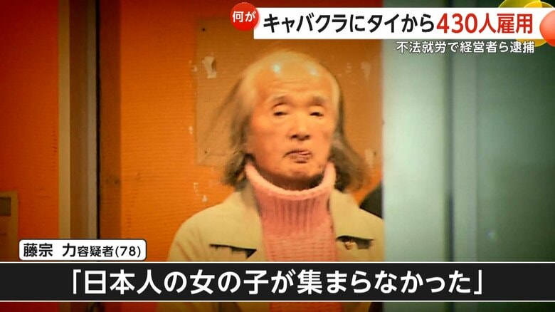 「タイ王国から『ポコパコピコのがま口』に呼び寄せていた」就労資格ないタイ人430人雇用か…キャバクラ無許可営業で店長ら逮捕　東京・府中市｜FNNプライムオンライン
