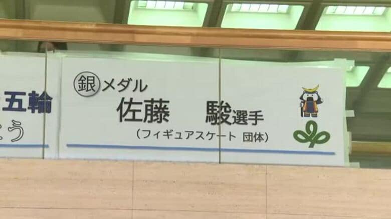 フィギュア団体銀メダル　仙台出身・佐藤駿選手の活躍を称えるパネルが宮城県庁にお目見え｜FNNプライムオンライン