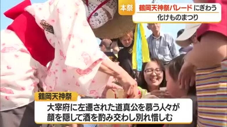 江戸時代から続く「鶴岡天神祭」　本祭で化けものによるパレード・市中心部にぎわう　山形・鶴岡市｜FNNプライムオンライン