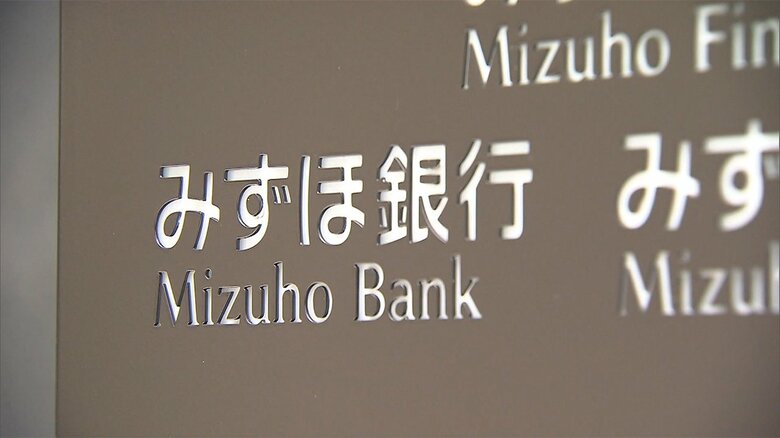 みずほ銀行に初のマイナス金利　目立ってきた日銀“緩和”の副作用｜FNNプライムオンライン