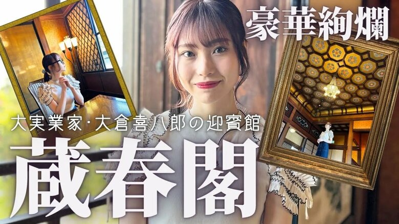 豪華絢爛！伊藤博文や渋沢栄一も訪れた迎賓館が新潟に… 大倉喜八郎の別邸「蔵春閣」に行ってみた｜FNNプライムオンライン
