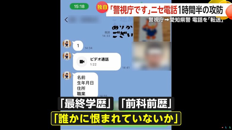 「訳わかんねぇ」“警察署”の番号表示する新たな“特殊詐欺電話”急増…LINE誘導し生年月日や「誰かに恨まれていないか」など質問　2ヶ月で106億円超の被害｜FNNプライムオンライン