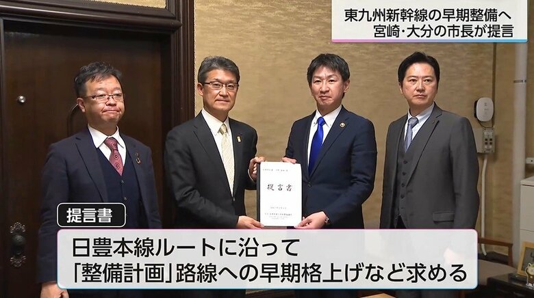 東九州新幹線の早期整備を！大分県・宮崎県の5市が協力体制を構築　四国新幹線との接続による相乗効果にも期待｜FNNプライムオンライン