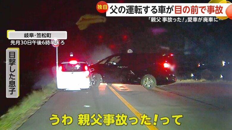 事故起こした相手運転手「日本語わからない」笑いながら“写真撮影”か　父親の運転する車が合流してきた車と息子の目の前で衝突｜FNNプライムオンライン