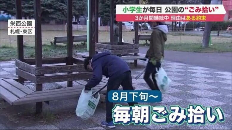 毎朝公園に集まる小学生5人組「ゴミーズ」　&quot;ある約束&quot;胸に3カ月以上ごみ拾い…活動終了はいつ【北海道発】｜FNNプライムオンライン