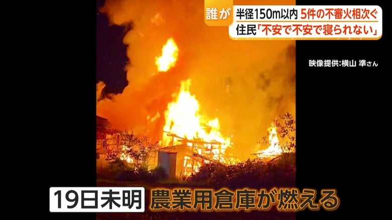 「不安で不安で寝られない」半径150メートル内で不審火5件…空き家全焼も　「エスカレートしてる」放火の可能性も捜査　愛媛・新居浜市｜FNNプライムオンライン