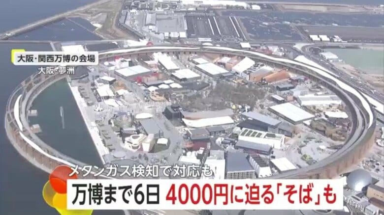 【万博グルメ】そば3850円に餃子は2300円？開幕まで1週間の大阪・関西万博…「課題は待ち時間」の指摘も｜FNNプライムオンライン