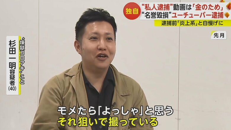 「見る人やっぱ、スカッとするとかで見るらしいですよ」と杉田容疑者
