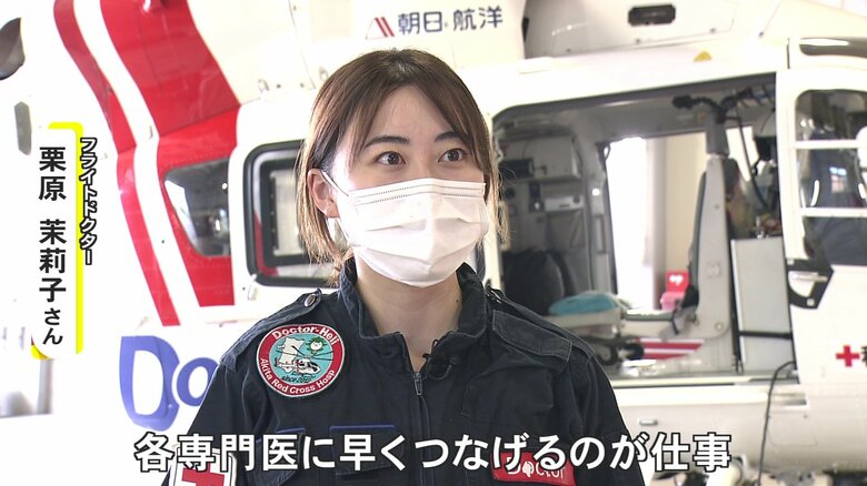 フライトドクターの栗原茉莉子さん
