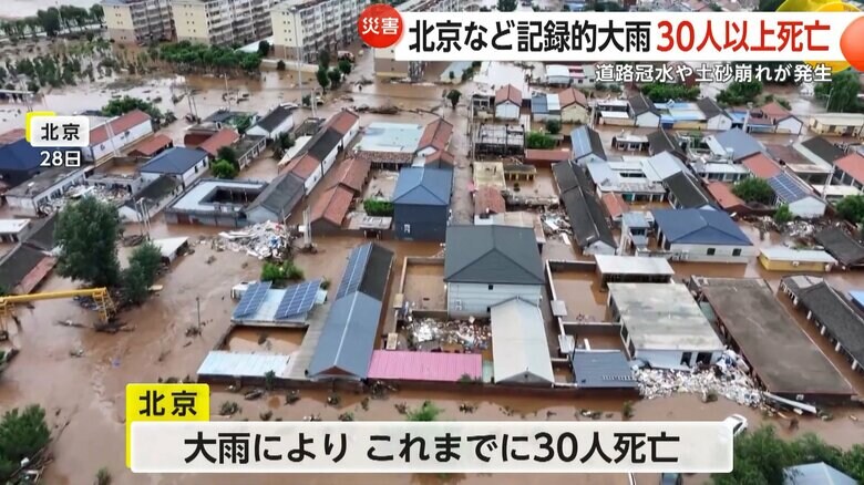大雨の影響でこれまでに30人以上の死亡が確認されている