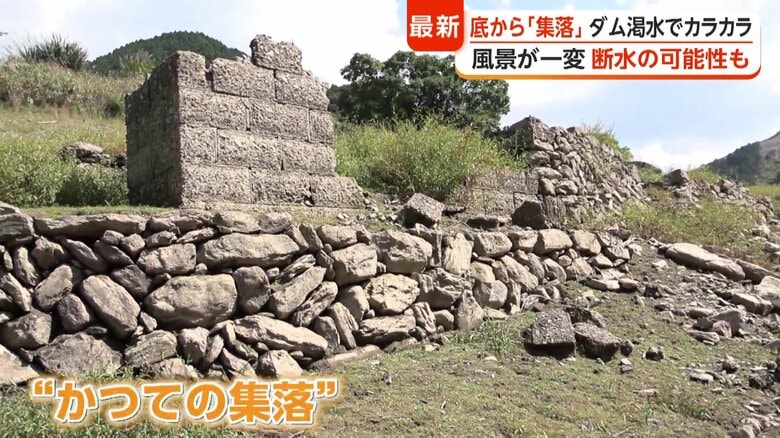 ダムが干上がり現れた“集落”の跡