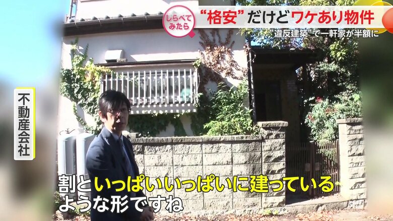 格安のワケはなんと建築自体の問題だった