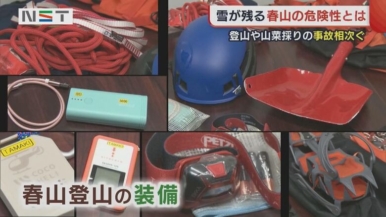 春山登山に必要な登山装備