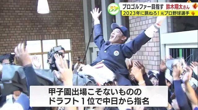 中日からドラ1指名（2013年）