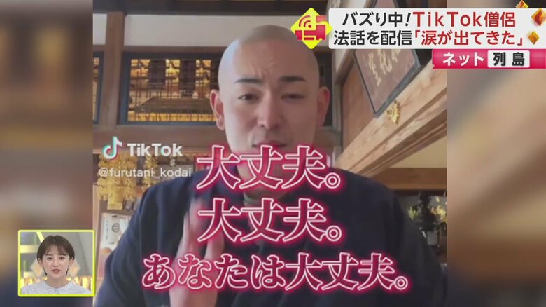 ネット上では、古溪さんの法話に救われた人も多いようだ