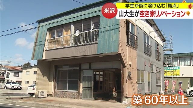 学生たちがシェアハウスにリノベーションした空き家