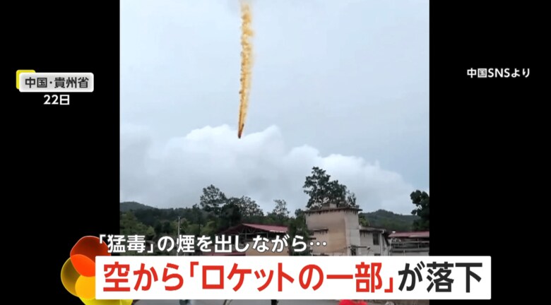 中国・貴州省でロケットの一部がオレンジ色の煙を噴き出しながら落下する様子（3）