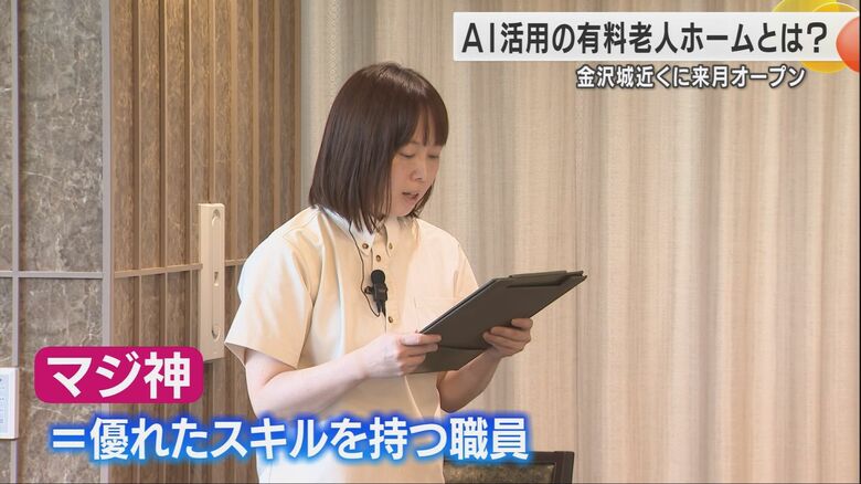 社内専門資格を取得し優れた介護スキルを持つ「マジ神」の安食さん