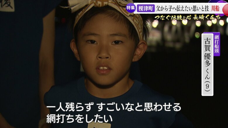 目標は「一人残らず凄いなと思わせる網打ち」