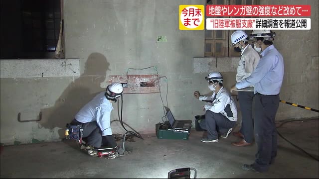 保存で揺れる「旧陸軍被服支廠」強度調査を報道公開