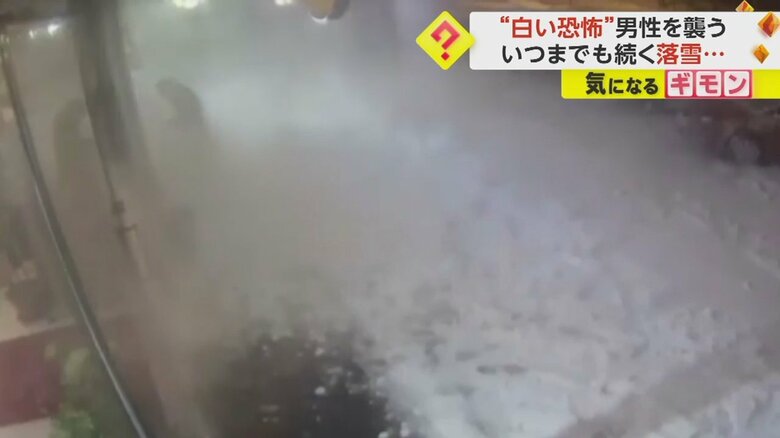 屋根からの落雪に逃げ出す男性④