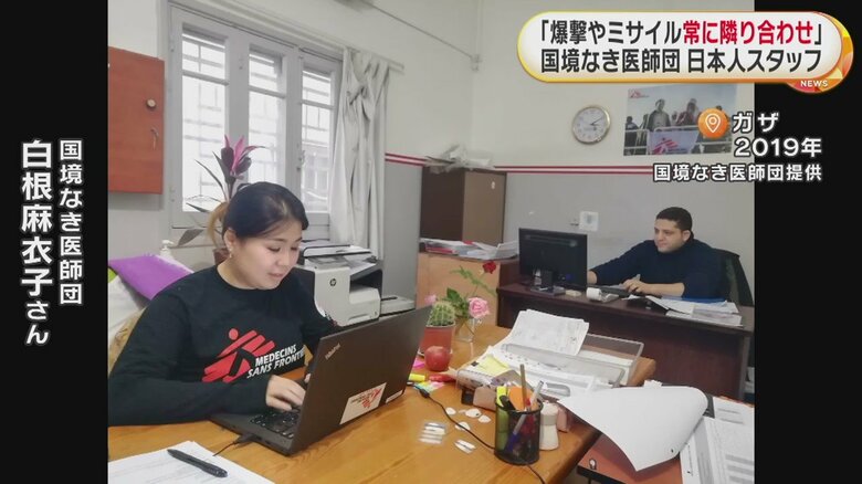 ガザで働く、国境なき医師団の白根さん
