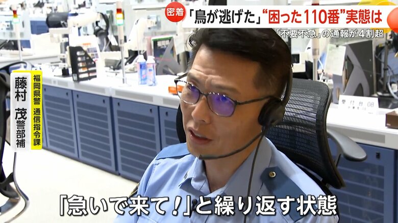 「急いで来て！」とくり返す状態だったという通報してきた女性