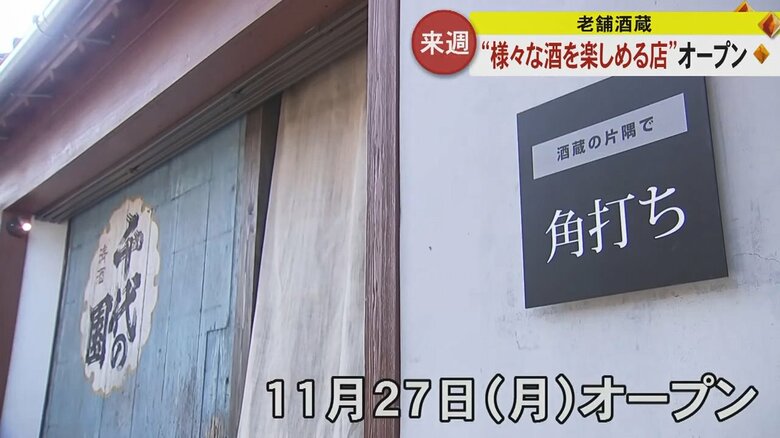 「酒蔵の片隅で　角打ち」