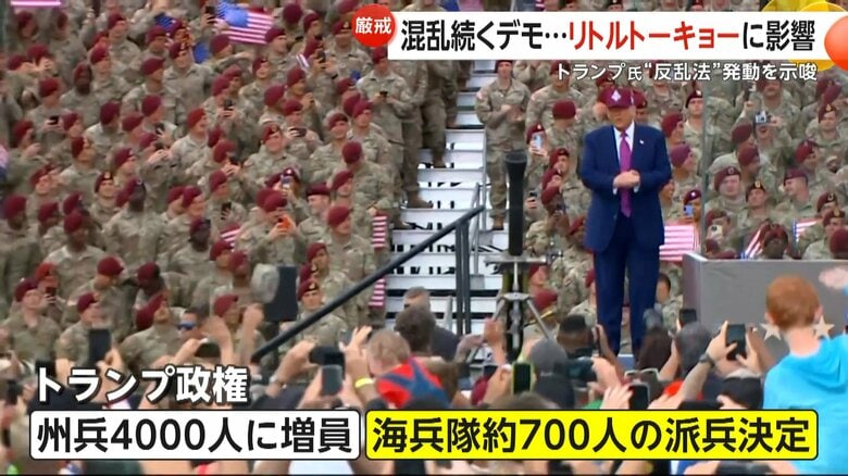 州兵4000人増員と海兵隊約700人の派兵を決定したトランプ政権