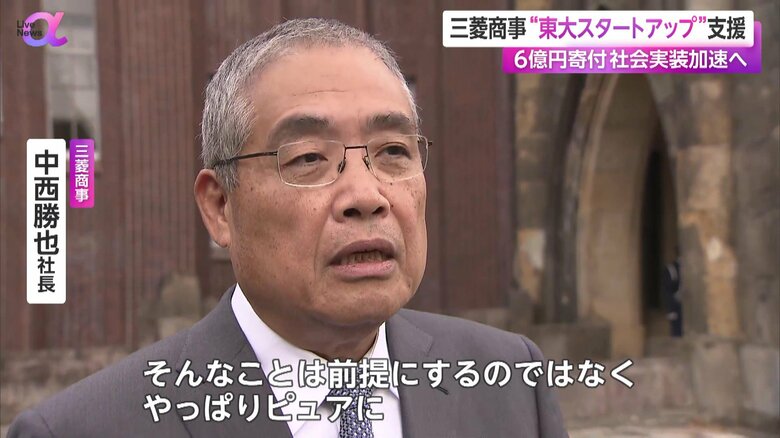 「寄付」という形をとったことについて話す三菱商事・中西勝也社長